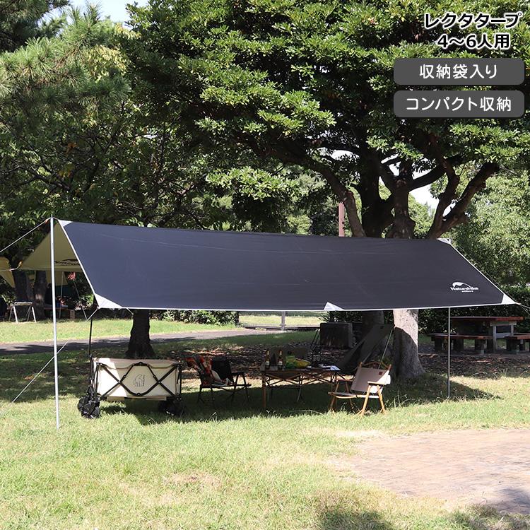 新品 ネイチャーハイク レクタタープ 4～6人用 ブラック/シルバー Naturehike アウトドア キャンプ 長方形 大型 コンパクト_17006508 NatureHike ネイチャーハイク レクタタープ 4〜6人用 ブラック
