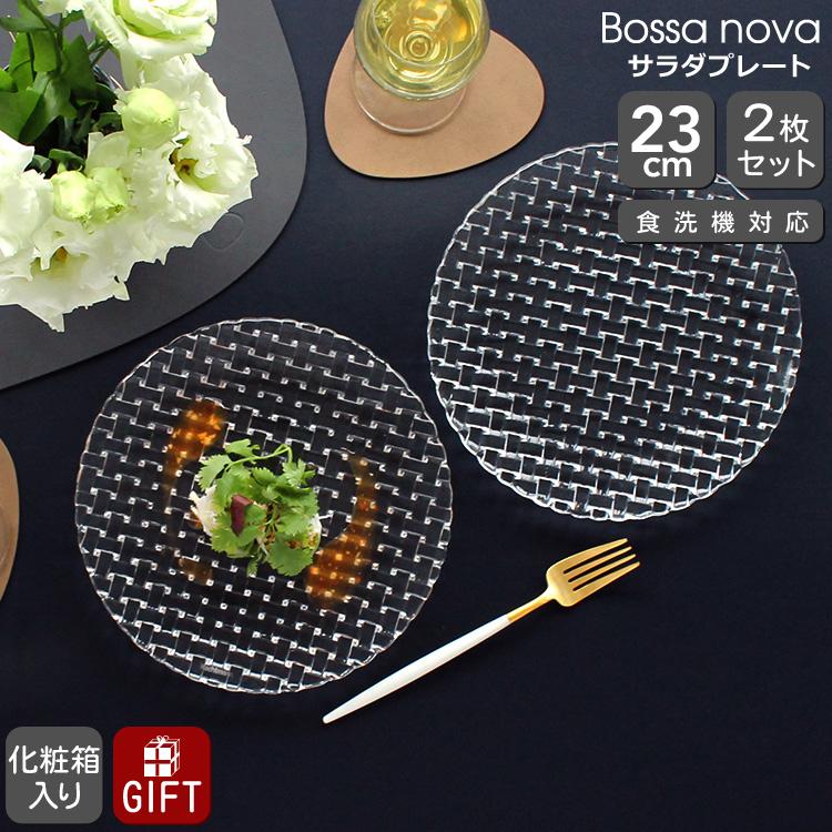 Bossa Nova ナハトマン ボサノバ 98036 サラダプレート 23cm