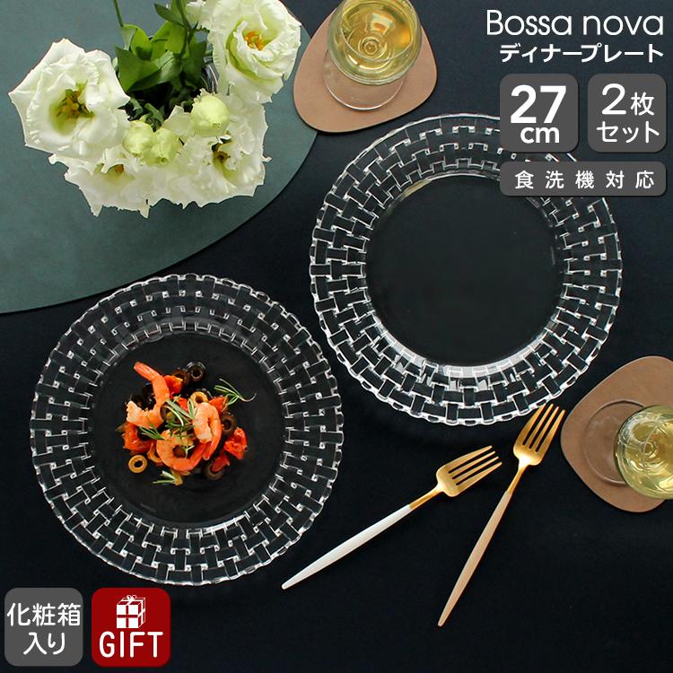 Bossa Nova ナハトマン ボサノバ ディナープレート 27cm ペア 2枚入 