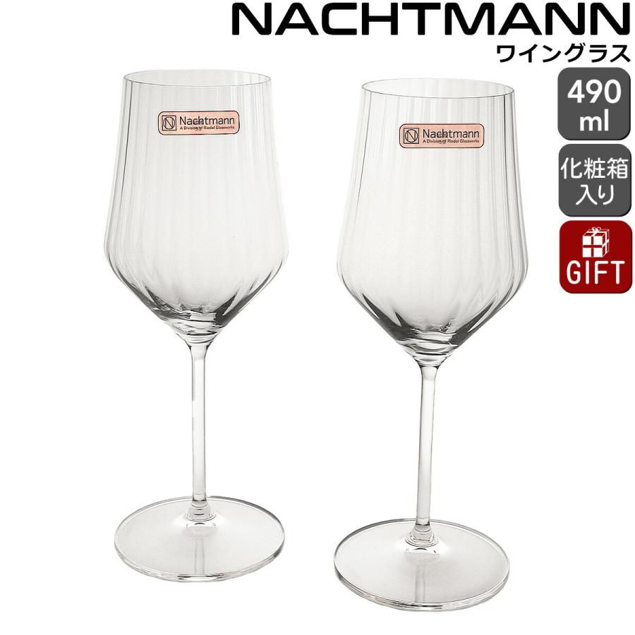 Nachtmann ナハトマン アペリティーボ ホワイトワイン グラス 490ml