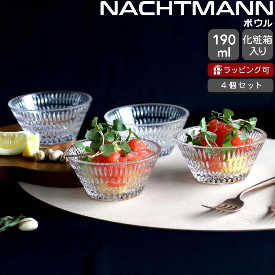 Nachtmann ナハトマン エスノ ボウル 11cm 4個セット NACHTMANN ETHNO