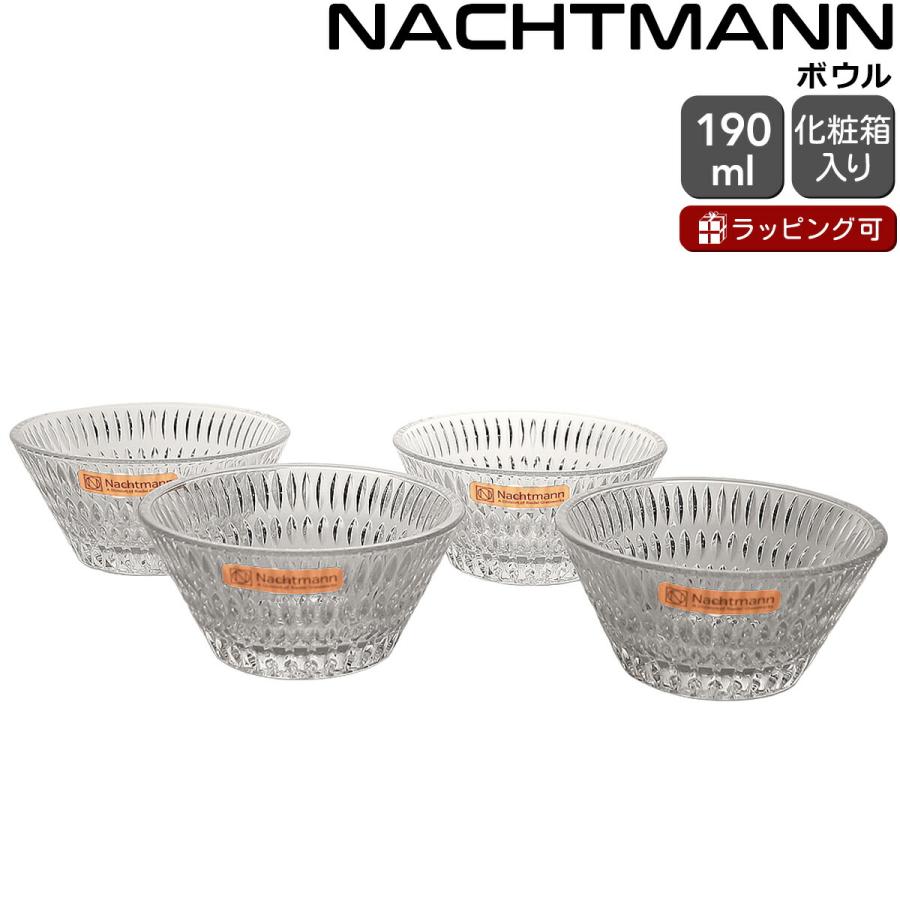 Nachtmann ナハトマン エスノ ボウル 11cm 4個セット NACHTMANN ETHNO