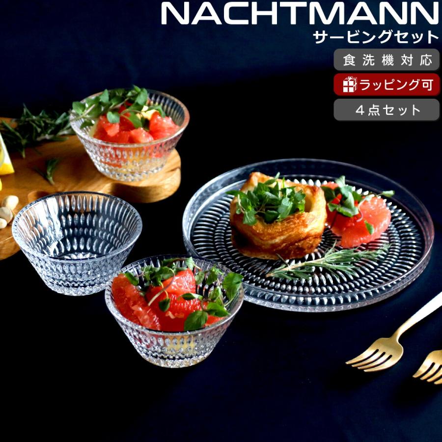 Nachtmann ナハトマン エスノ サービングセット （プレート 22cm×1