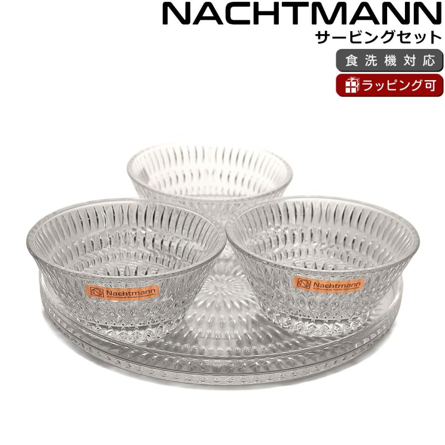 Nachtmann ナハトマン エスノ サービングセット （プレート 22cm×1