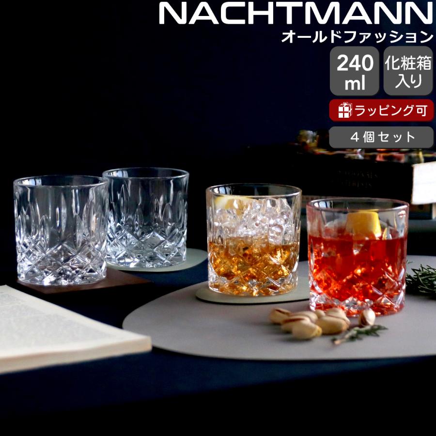 Nachtmann ナハトマン ノブレス オールドファッション グラス 240ml 4 
