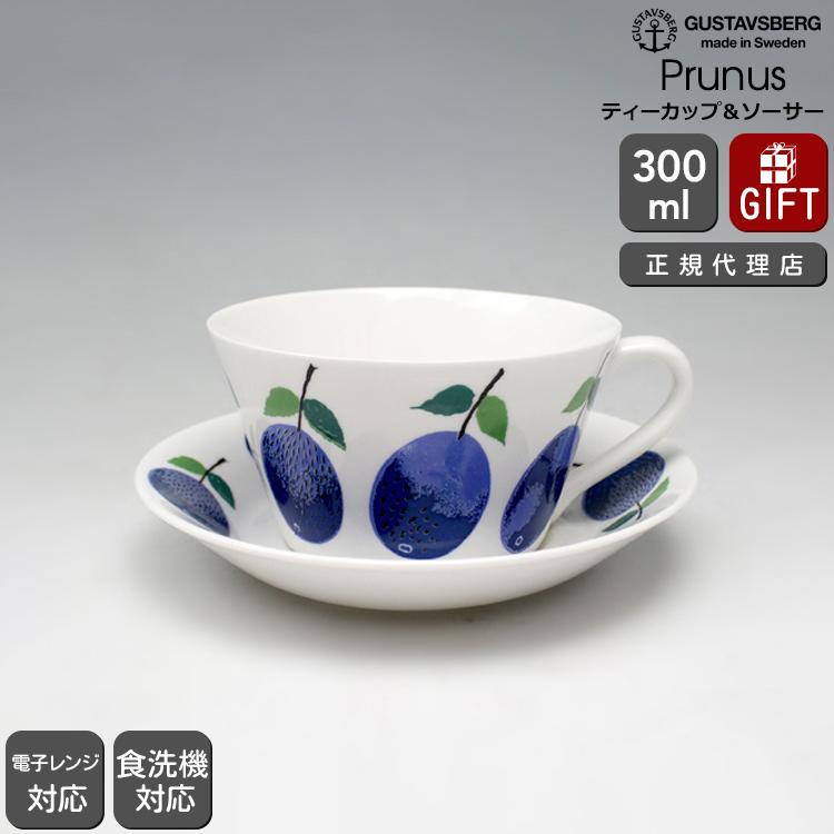 GUSTAVSBERG 復刻版 グスタフスベリ プルーヌス 494-08/3 ティーカップ 