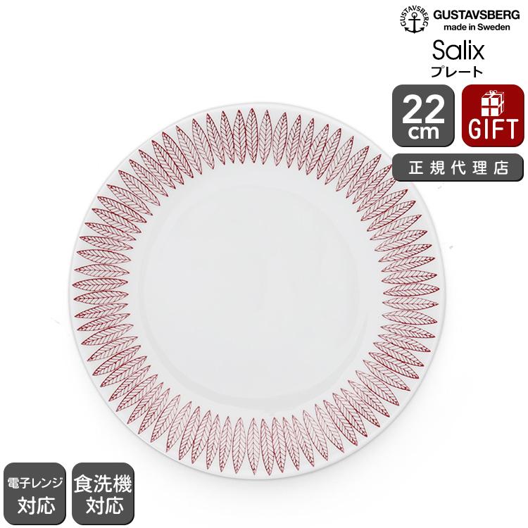 GUSTAVSBERG（グスタフスベリ） 復刻版 サリックス レッド 4992