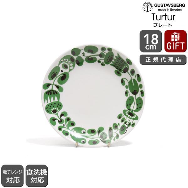 【復刻版】 グスタフスベリ チュールチュール プレート 18cm GUSTAVSBERG Turtur 父の日 2026_6