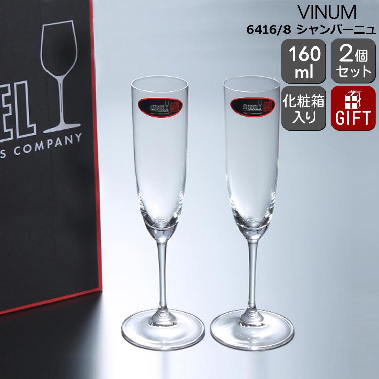 RIEDEL リーデル VINUM ヴィノム 6416/8 シャンパーニュ ペア ギフト 