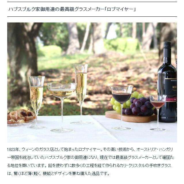 ロブマイヤー パトリシアン シャンパンフルート トール 180ml ロブマイヤー パトリシアン シャンパンフルート トール 180ml