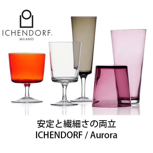 イッケンドルフ ミラノ AURORA ウォーターステムグラス 220ml 