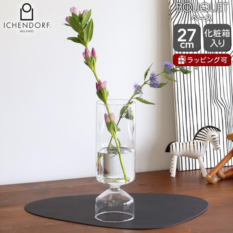 イッケンドルフ ミラノ BOUQUET ベース 27cm ICHENDORF MILANO 花瓶