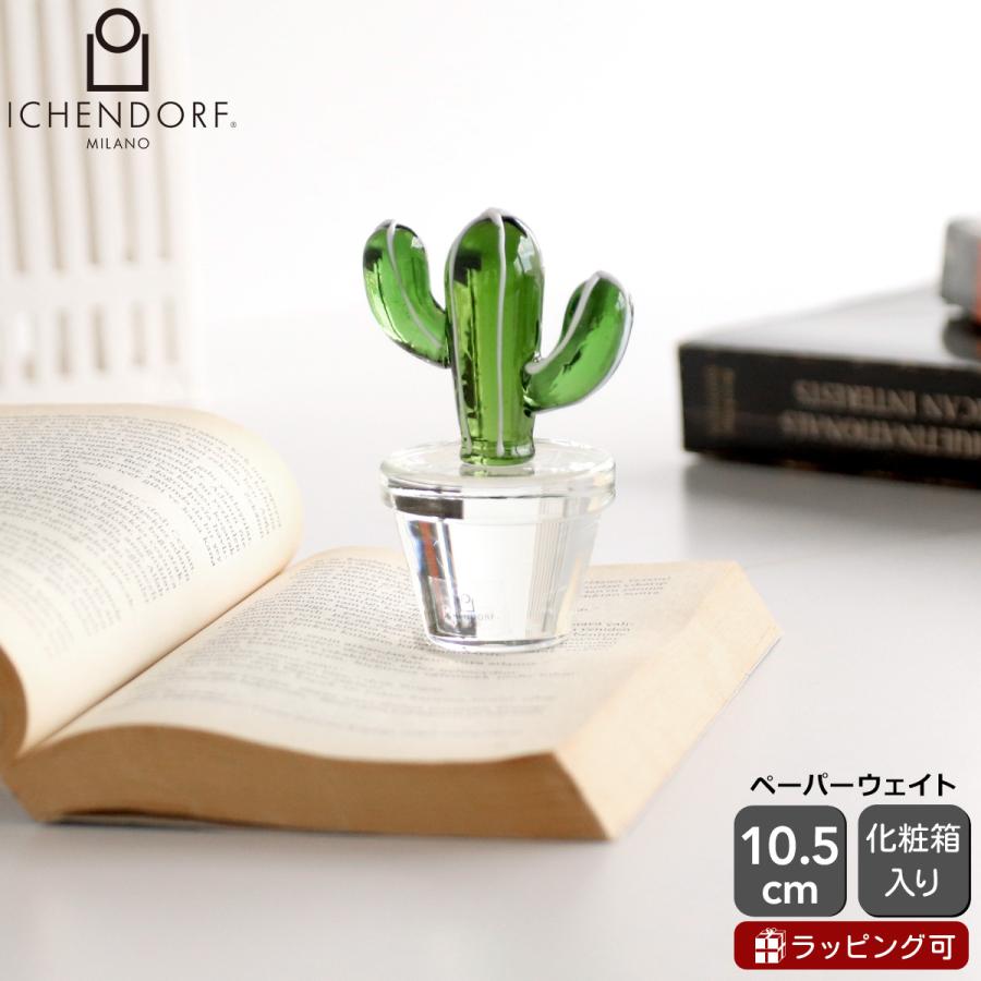 イッケンドルフ ミラノ DESERT PLANTS ペーパーウェイト カクタス
