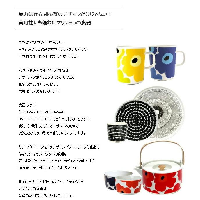 marimekko（マリメッコ） シイルトラプータルハ ラテマグ 200ml 2個