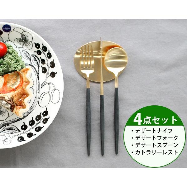 カトラリー セット クチポール デザート4点セット ナイフ フォーク スプーン ゴア ブラック Cutipol ゴールド ギフト 結婚祝い 正規販売店