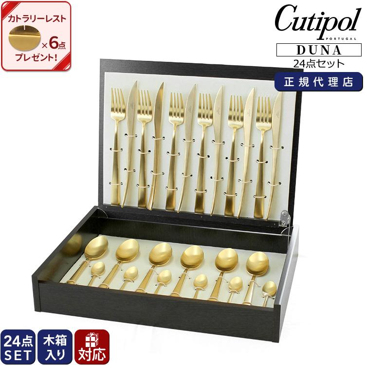 Cutipol（クチポール） デュナ マットゴールド ディナー24点セット 
