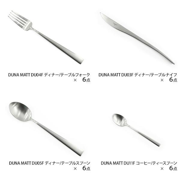 クチポール・デュナ(24点セット) Cutipol（クチポール） デュナ ディナー24点セット ナイフ フォーク