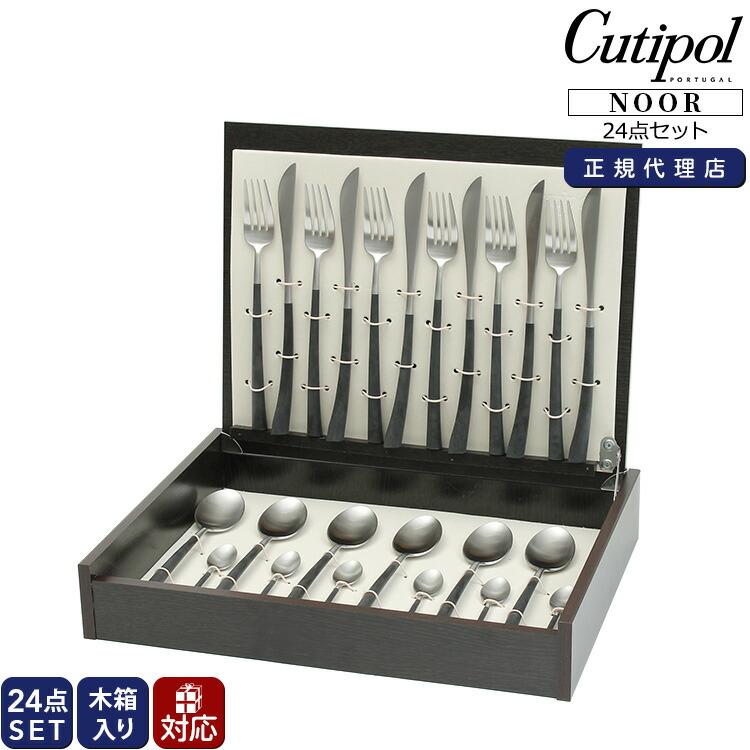 Cutipol（クチポール） ノール ディナー24点セット 収納木箱入り NOOR