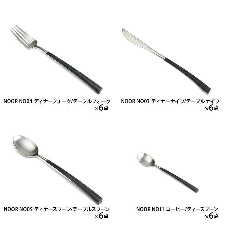 Cutipol（クチポール） ノール ディナー24点セット 収納木箱入り NOOR