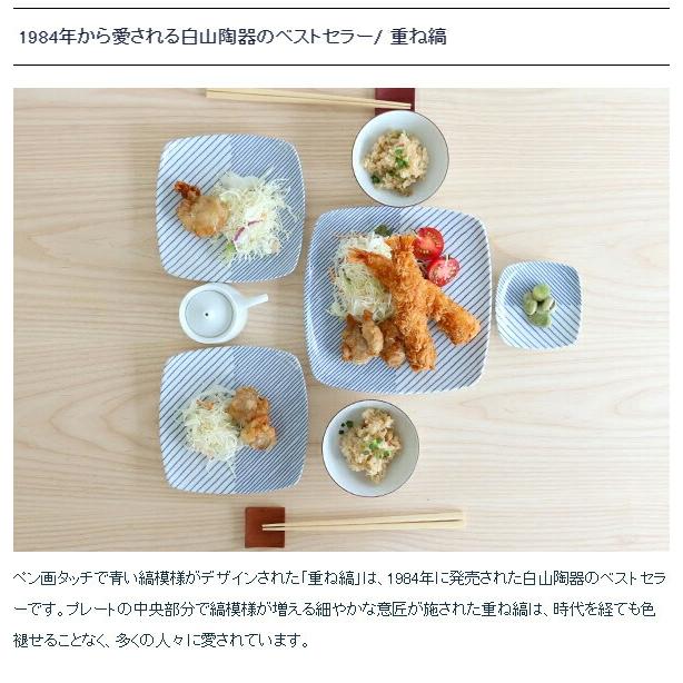 重ね縞 白山陶器 反角中皿 16.5cm ホワイト/ブルー プレート 中皿 前菜