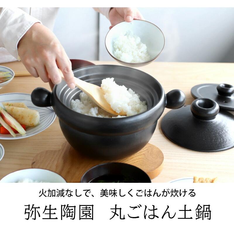 弥生陶園 丸ごはん土鍋 4合 黒 土鍋 ごはん土鍋 鍋 萬古焼 日本製 父の