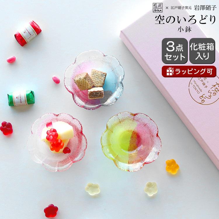 藍花 藍花×岩澤硝子 桜のいろどり 小鉢 3色セット 和食器 Aika 江戸