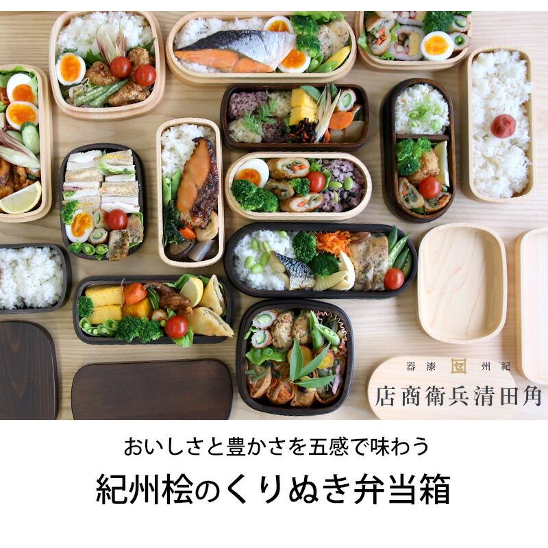 角田清兵衛商店 紀州桧弁当箱 type 2 ダークブラウン 日本製 弁当箱