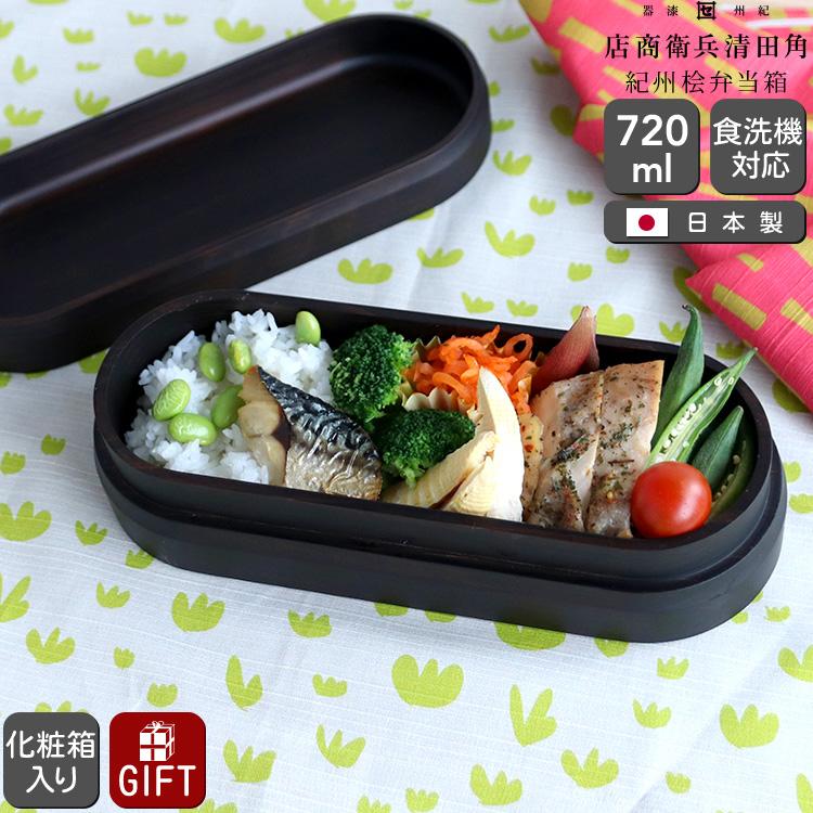 新品 角田清兵衛商店 紀州桧弁当箱 type 3 ダークブラウン 日本製 弁当箱 木製弁当箱 食洗器対応 ギフト 結婚祝い プレゼント 贈り物_39765009 角田清兵衛商店 紀州桧弁当箱 type 3 ダークブラウン 日本製 弁当箱