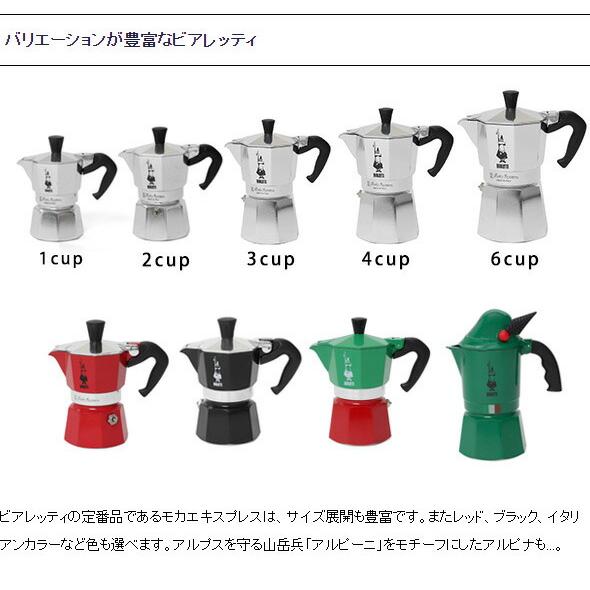 BIALETTI ビアレッティ モカエキスプレス 3カップ用 エスプレッソ コーヒーメーカー 直火 マキネッタ ギフト 結婚祝い プレゼント 贈り物 新生活応援｜ideale｜11