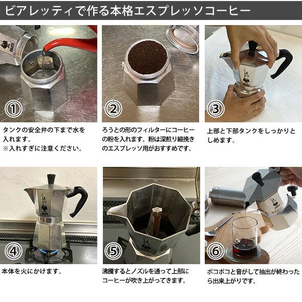 BIALETTI ビアレッティ モカエキスプレス 3カップ用 エスプレッソ コーヒーメーカー 直火 マキネッタ ギフト 結婚祝い プレゼント 贈り物 新生活応援｜ideale｜13