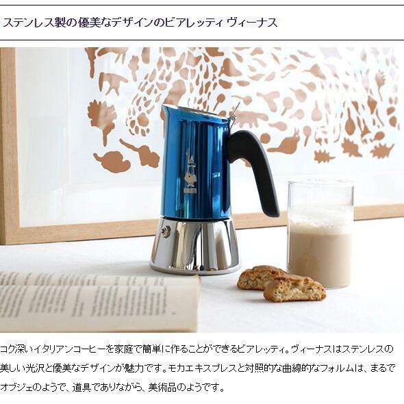 ビアレッティ ヴィーナス 4カップ用 ステンレス BIALETTI ギフト 結婚祝い プレゼント 贈り物 爆買 | BIALETTI | 06
