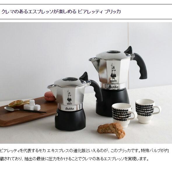 ビアレッティ ブリッカ 4カップ用 BIALETTI エスプレッソ コーヒーメーカー 直火 マキネッタ ギフト 結婚祝い プレゼント 贈り物 新生活応援｜ideale｜07