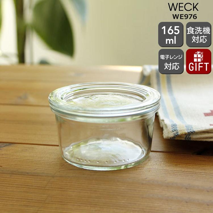 WECK（ウェック） モールドシェイプ WE976 ガラスキャニスター 165ml
