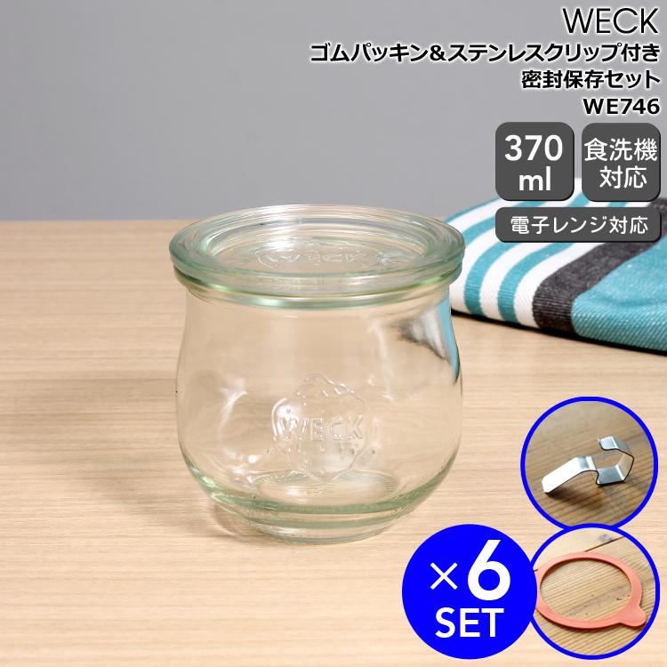 WECK ウェック 密封保存セット チューリップシェイプ ガラス 