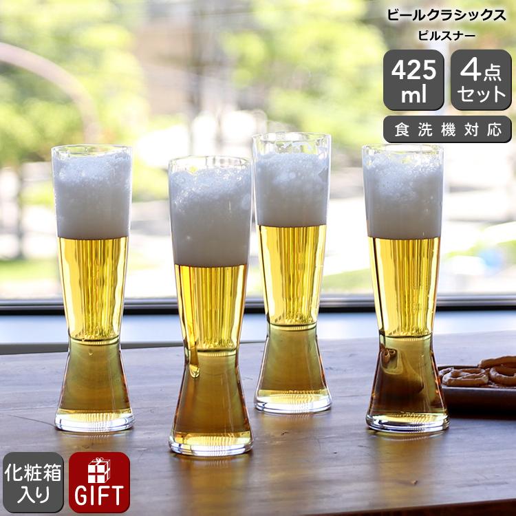 SPIEGELAU シュピゲラウ ビールクラシックス ピルスナー 4点セット