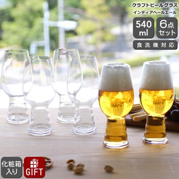 シュピゲラウ クラフトビールグラス インディアペールエール IPA 540ml 6本セット SPIEGELAU CRAFT BEER GLASSES ギフト 結婚祝い_9