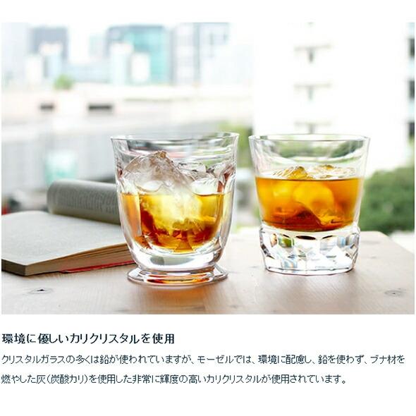 モーゼル オプティック タンブラー 280ml クリア 30148/I グラス 
