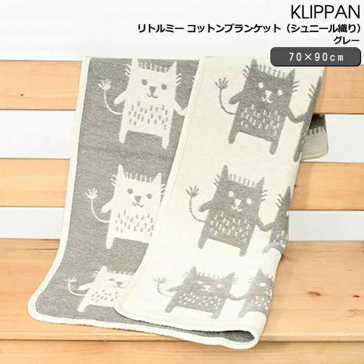 KLIPPAN（クリッパン） KLIPPAN 253803 Little me/リトルミー コットン