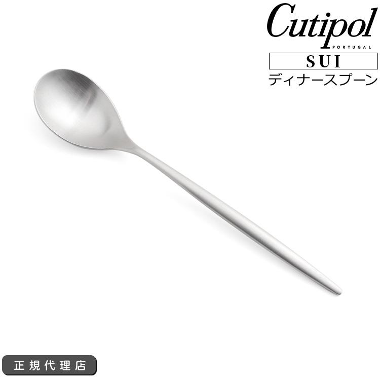 Cutipol（クチポール） スイ ディナースプーン/テーブルスプーン