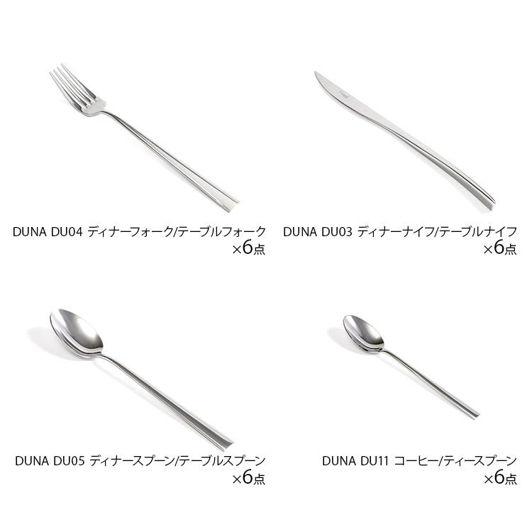 Cutipol（クチポール） デュナ ミラー ディナー24点セット ナイフ