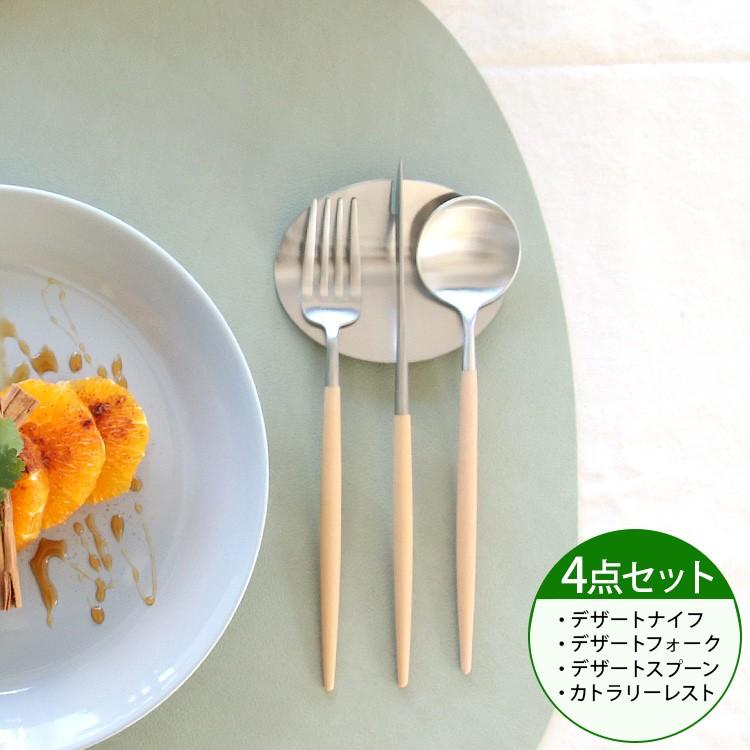 カトラリー セット クチポール デザート4点セット 速水もこみちさん ナイフ フォーク スプーン ゴア ベージュ ギフト 結婚祝い 正規販売店