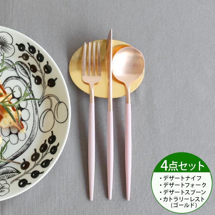 Cutipol <4点セット>クチポール ゴア ピンクマットローズ Cutipol <4点セット>クチポール ゴア ピンクマットローズ