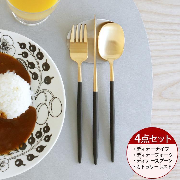 クチポール ナウ ブラックマットゴールド ディナー3点（ナイフ・フォーク・スプーン）＆カトラリーレスト1点 カトラリー 結婚祝 正規販売店