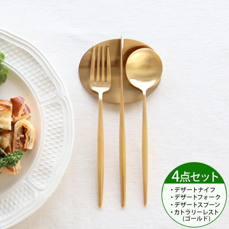 クチポール　cutipol ムーン　シャンパン　４点セット クチポール】ムーン マットシャンパンゴールド ディナーペア4本セット