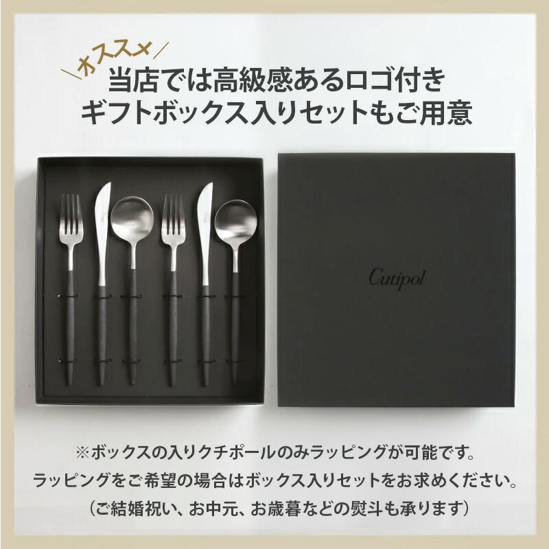 Cutipol（クチポール） ゴア オールブラック デザート3点セット ナイフ
