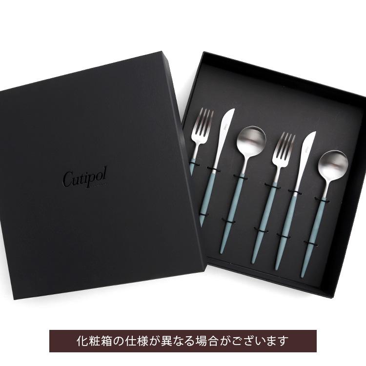 Cutipol クチポール ゴア ブルーセージ デザート6点セット