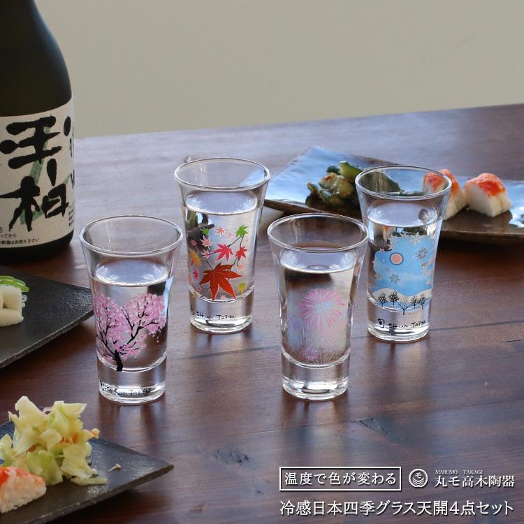 丸モ高木陶器 冷感 日本四季 グラス天開 4点セット ギフト 結婚祝い プレゼント 贈り物 父の日 2026