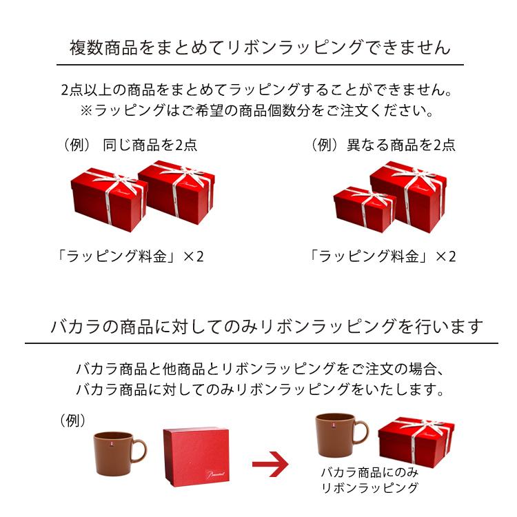 バカラ　リボン200ｍ ラッピング用 バカラ バカラ専用リボンラッピング : イデールヤフーショップ