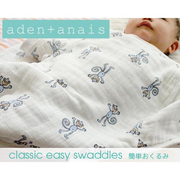 aden+anais（エイデンアンドアネイ） ＜全8種＞エイデンアンドアネイ