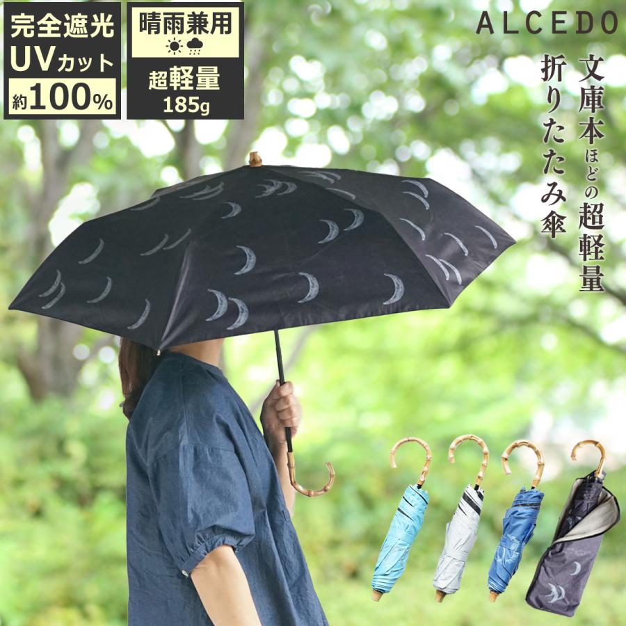 日傘 折りたたみ傘 竹ハンドル ALCEDO アルセド ルプリエ ムーン 吸水